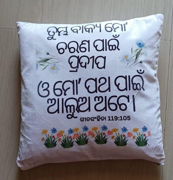 Printed Cushion Psalm 119:105 In Odia language