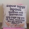 Cushion in Odia